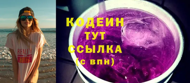 Codein Purple Drank  Дмитровск 